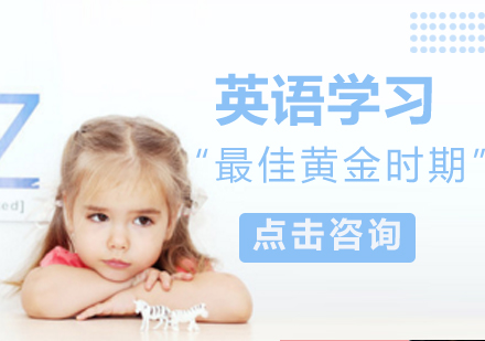 孩子什么时候学习英语