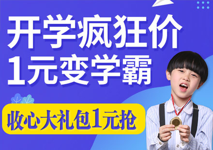 金色雨林开学收心大礼包1元抢