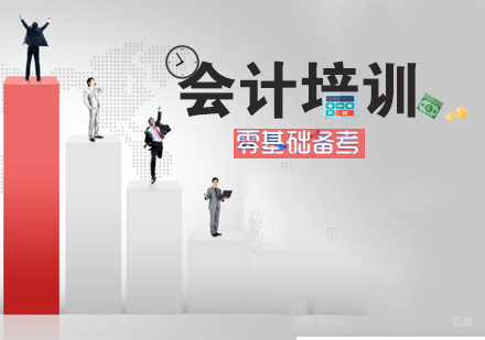 石家庄初级会计师培训班