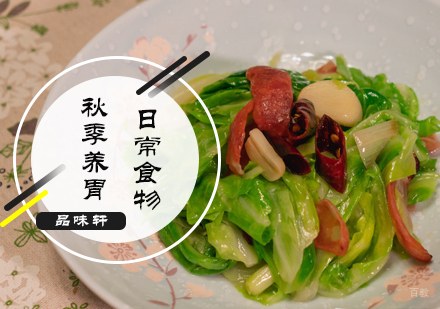 秋季养胃日常食物