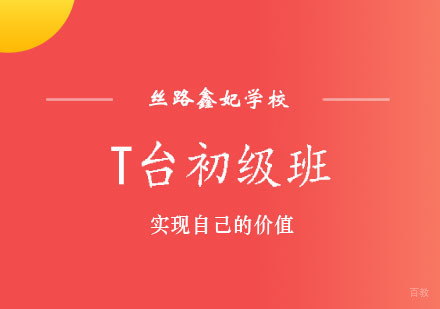 郑州T台初级班