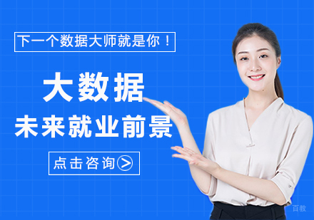 南昌电脑IT设计-大数据前景好吗?