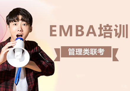 北京emba培训班