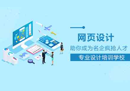 南京WEB前端网页设计