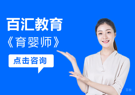 沈阳育婴师培训班