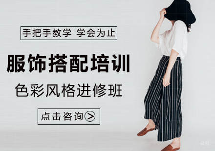 南昌服饰搭配培训_色彩风格进修班