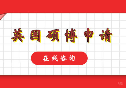 郑州英国硕博申请方案