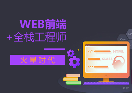 上海WEB前端+全栈工程师