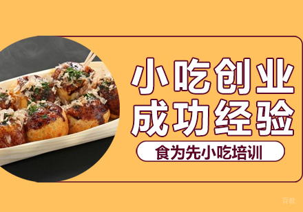 武汉小吃创业需要什么样的心态