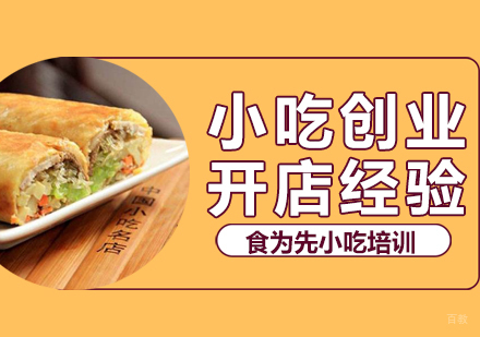 武汉小吃开店技巧总结