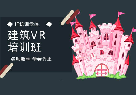 南京电脑IT建筑VR