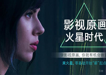杭州影视原画