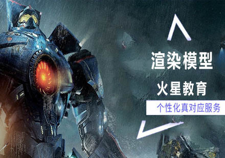 杭州模型渲染
