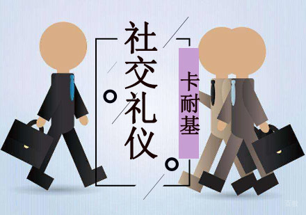 成都社交礼仪培训课程