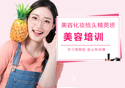 南昌美容化妆梳头精英班