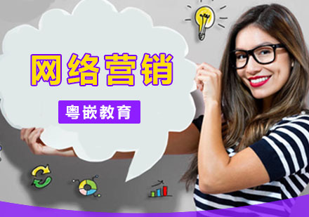 深圳网络营销课程