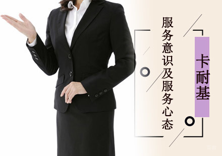 成都服务意识及服务心态培训班