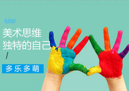 合肥美术思维培训
