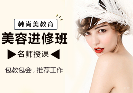 南昌美容进修班