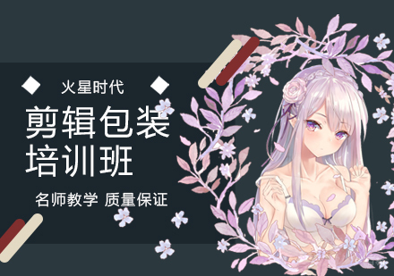 杭州剪辑包装