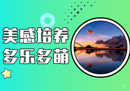 合肥美感培养培训