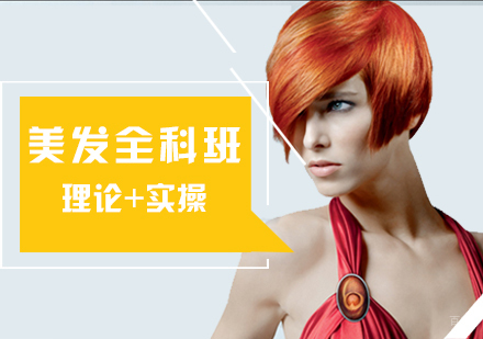 南昌美发全科班