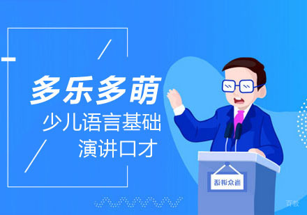 合肥少儿语言基础培训