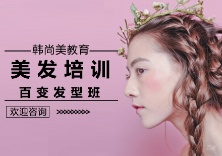 南昌美发培训_百变发型班