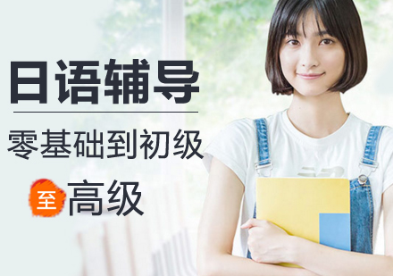 北京日语等级考试怎么办？