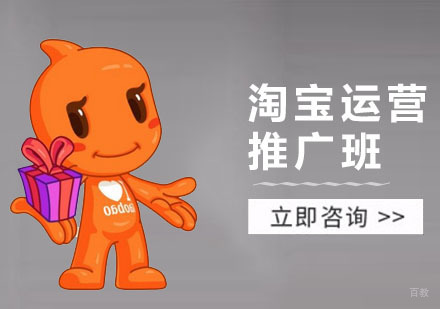 深圳淘宝运营推广班