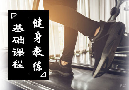 郑州亚斯健身教练培训学院_郑州健身教练基础课程