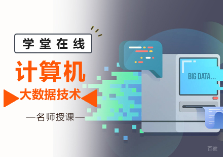 北京大数据技术培训
