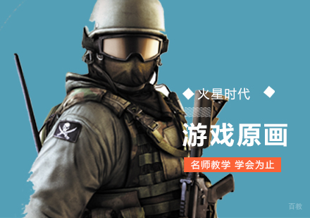 杭州游戏原画