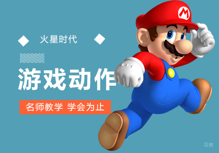 杭州游戏动作
