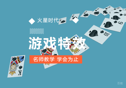 杭州游戏特效