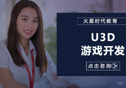 杭州U3D游戏开发