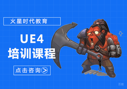 杭州UE4课程