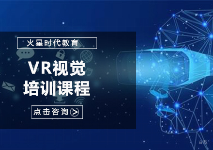杭州VR视觉与交互