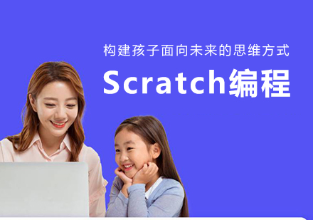 上海Scratch学科编程课程