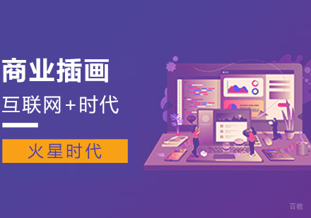 杭州商业插画