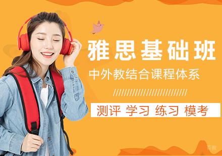 南昌雅思基础班