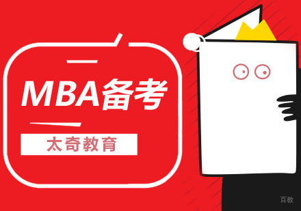 合肥学历提升-合肥MBA备考成功的方法