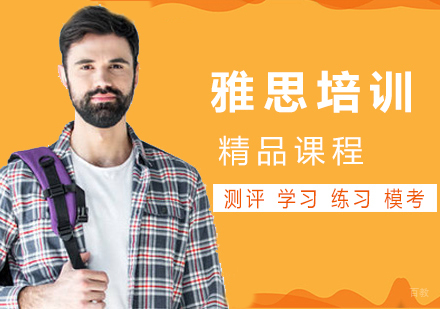 南昌雅思培训_精品IELTS-1
