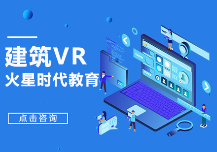 杭州室内设计建筑VR