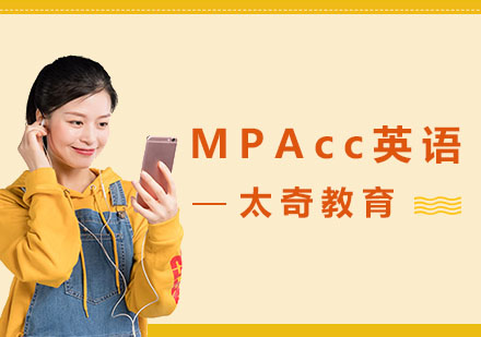 合肥MPAcc-合肥MPAcc复试英语考核能力
