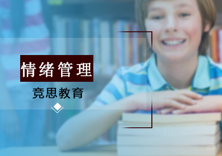 沈阳竞思教育_沈阳情绪管理培训班
