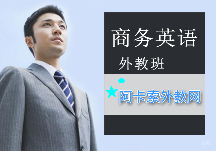 北京商务英语培训