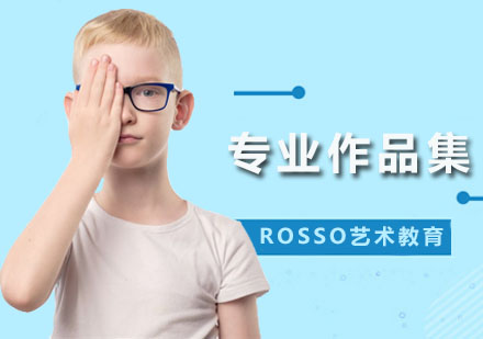 深圳ROSSO艺术教育_专业作品集课程