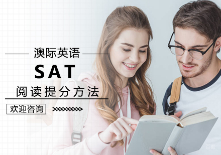 sat阅读提分方法