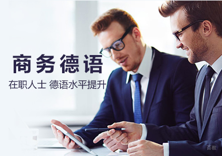 上海全欧小语种_上海商务德语课程